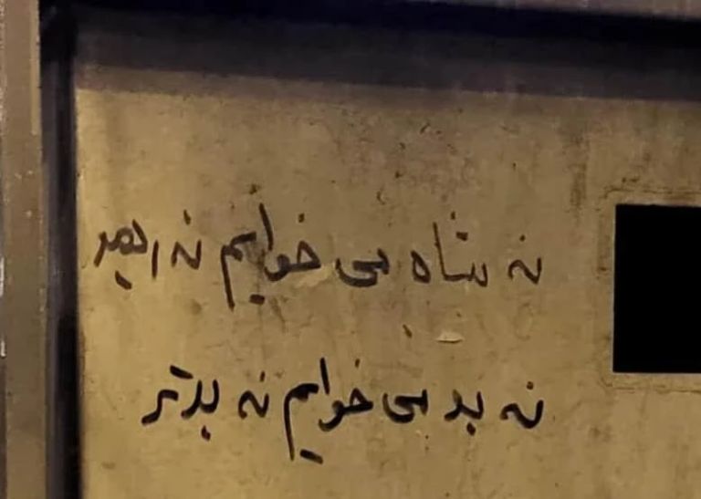 Das Foto zeigt den Text in arabischen Schriftzeichen
